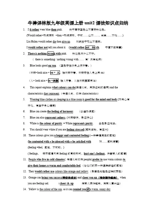 牛津译林版九年级英语上册unit2语法知识点归纳