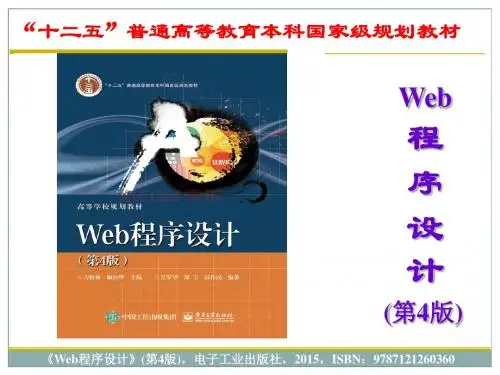 Web程序设计(第4版)_第4章