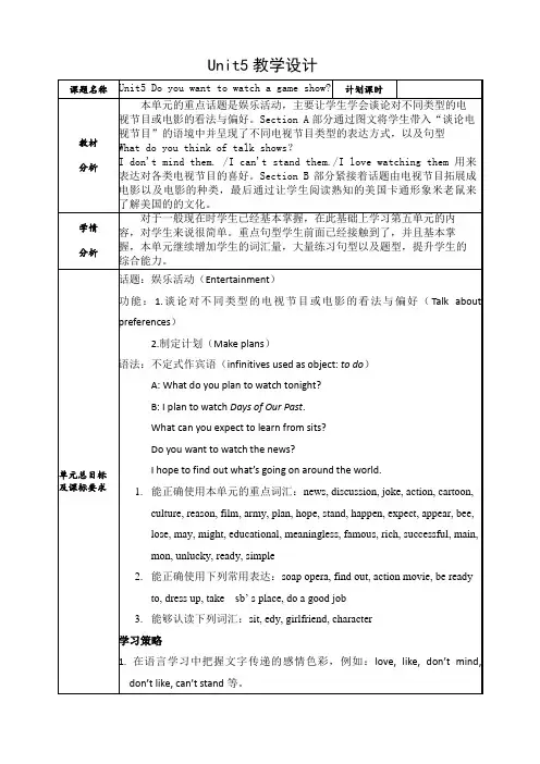 Unit5Doyouwanttowatchagameshow？(教学设计)-人教版英语八年级上册
