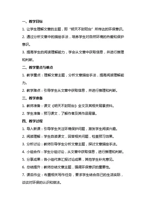 《明天不封阳台》教案