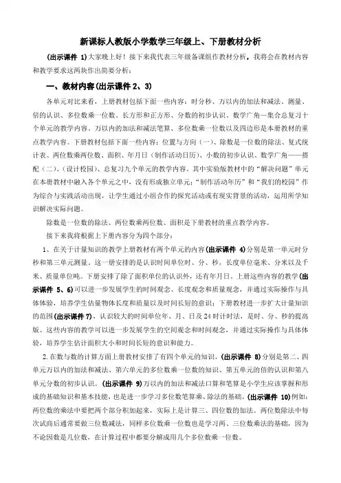 人教版小学数学三年级上下册教材介绍