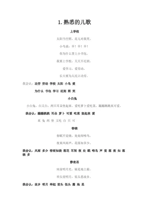 一年级新编儿歌