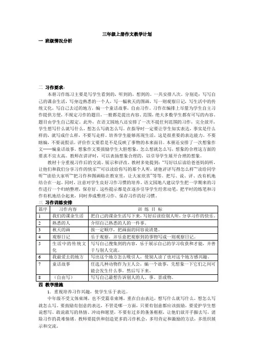 人教版小学语文三年级上册作文计划