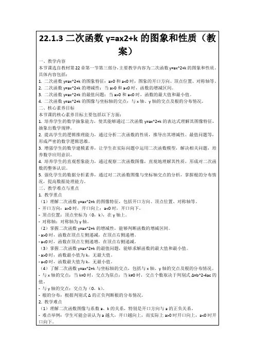 22.1.3二次函数y=ax2+k的图象和性质(教案)
