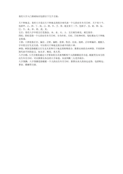 易经八字入门基础知识