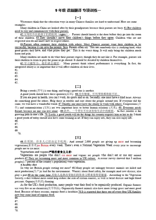 人教版九年级英语翻译训练