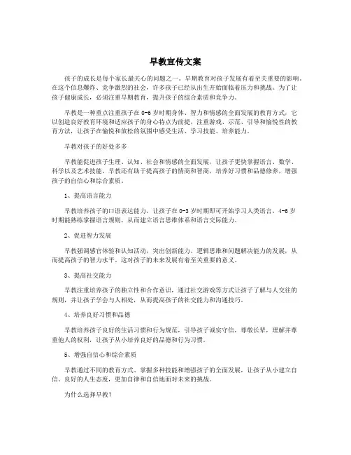 早教宣传文案
