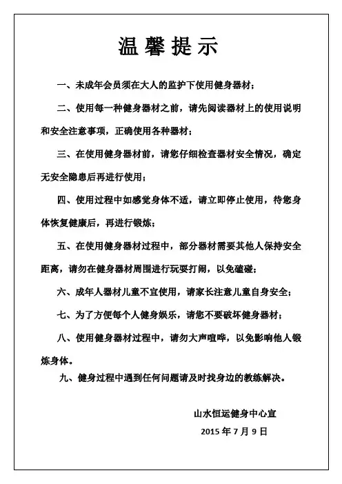 温馨提示健身器材