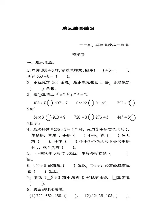 最新青岛版五四制三年级数学上册《两三位数除以一位数的除法》综合测试题