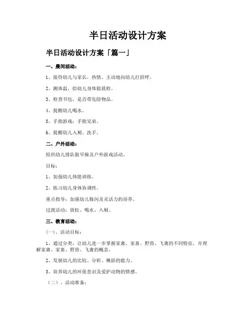 半日活动设计方案