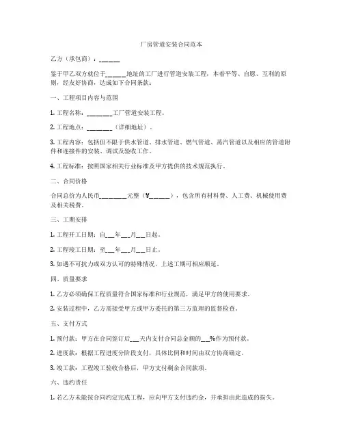 厂房管道安装合同范本