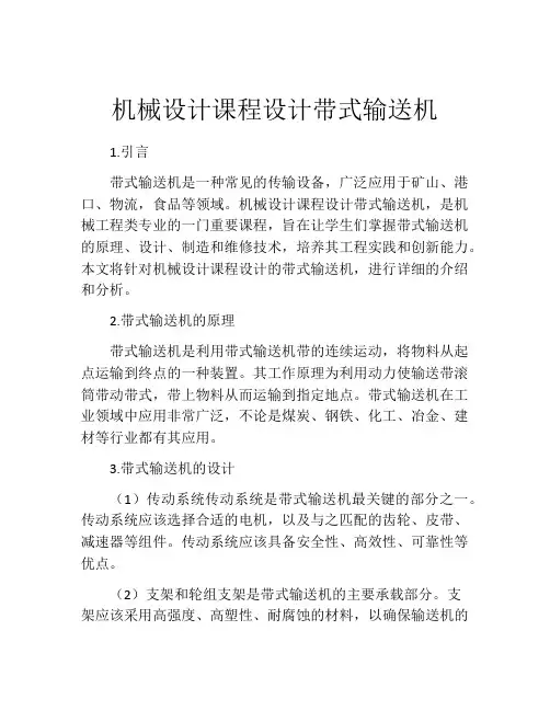机械设计课程设计带式输送机