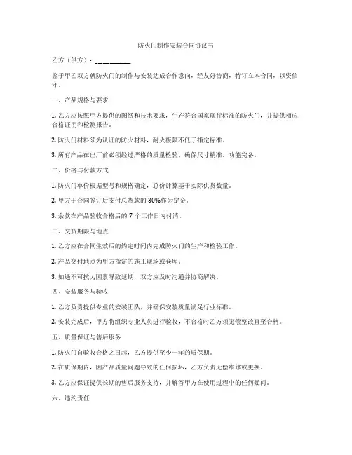 防火门制作安装合同协议书
