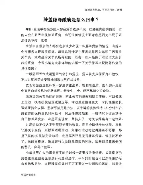 膝盖隐隐酸痛是怎么回事？
