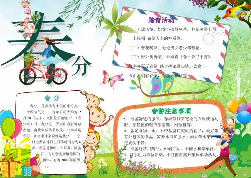 二十四节气之春分电子小报