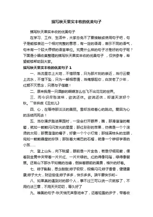 描写秋天果实丰收的优美句子