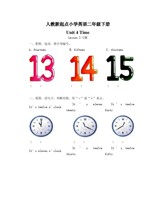二年级下册英语一课一练-Unit 4 Time Lesson 2 人教新起点(含答案)