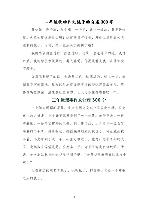 二年级状物作文桃子的自述300字