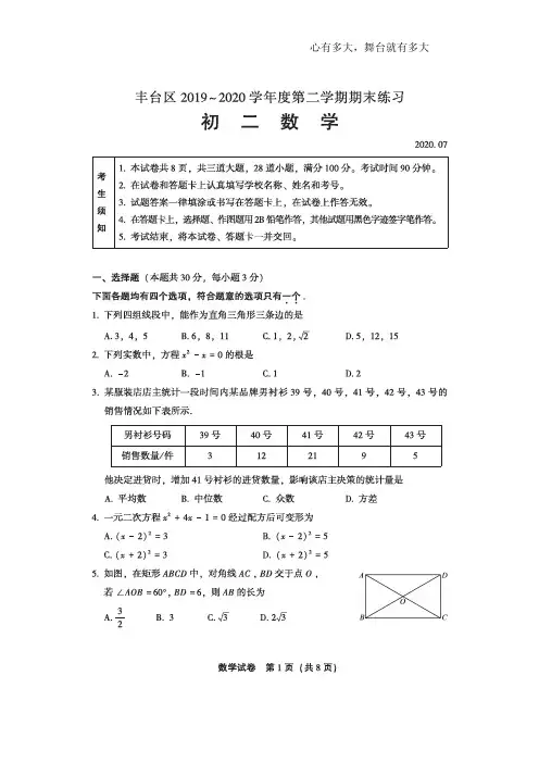 2020年北京市丰台区初二第二学期期末数学试卷及答案