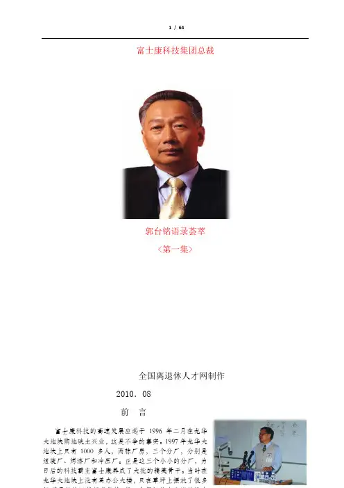 郭台铭语录荟萃