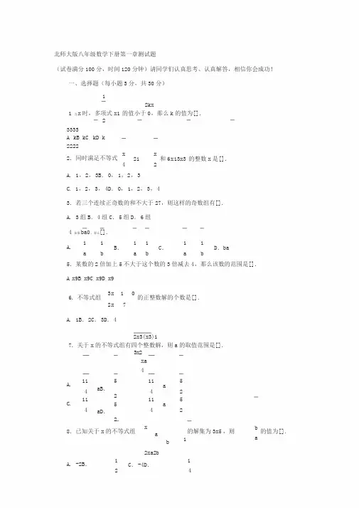 北师大版八年级数学下册第一单元试题与答案
