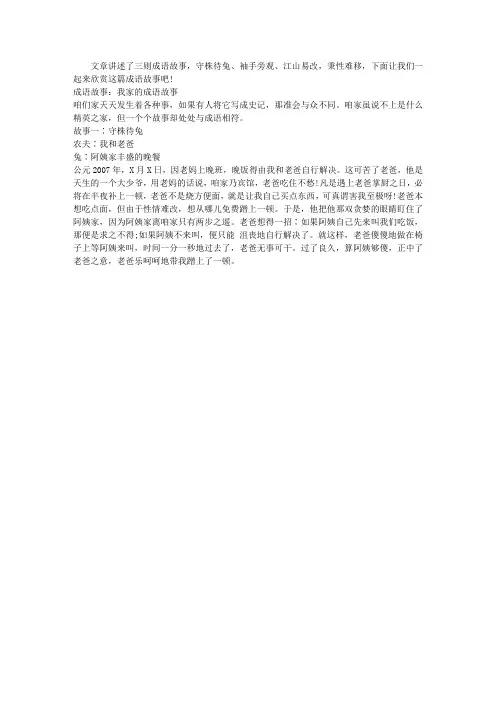成语故事：我家的“成语故事”