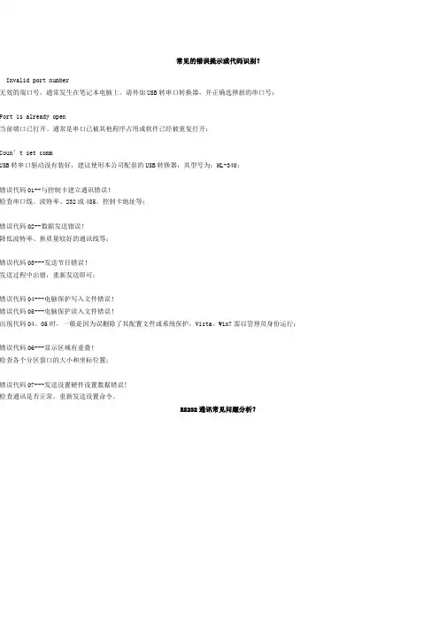 EQ控制卡常见问题解答