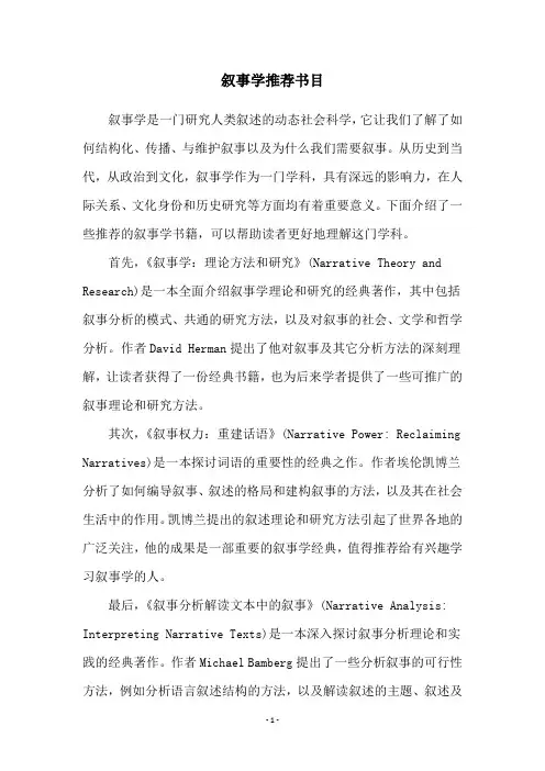 叙事学推荐书目