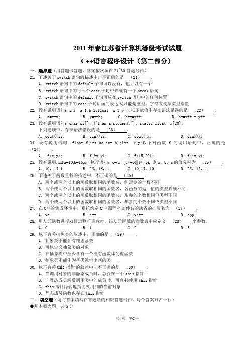 2011春VC笔试卷(附答案)