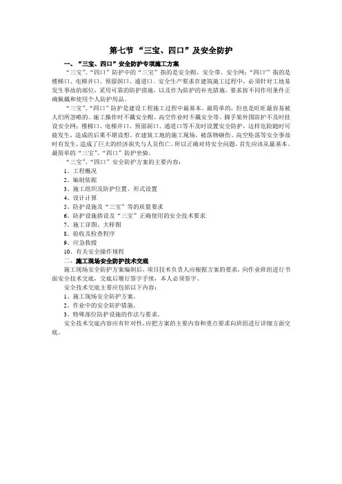 第七条 “三宝、四口”及安全防护