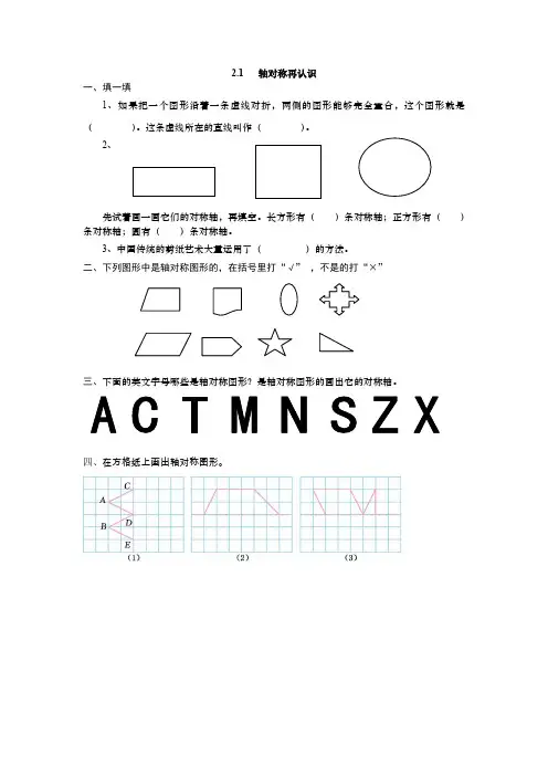 北师大版五年级数学上册《2.1 轴对称再认识》课时练习(含答案)