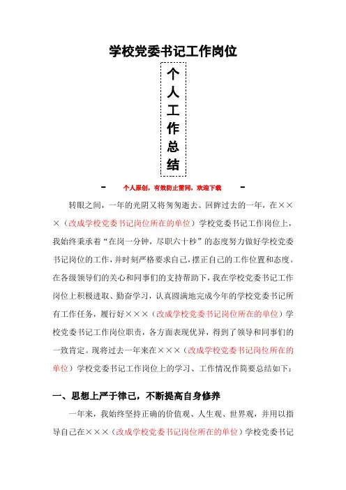 学校党委书记最新个人年度总结