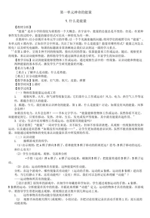 小学科学苏教版六年级下册第一单元《神奇的能量》教案(共4课)3(2022新版)