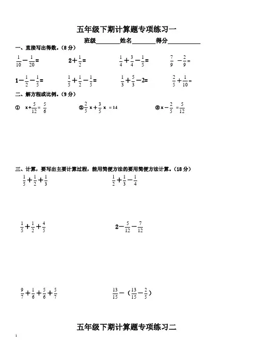 五年级下册数学计算题专项训练经典练习题