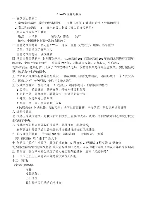 11---13课复习要点