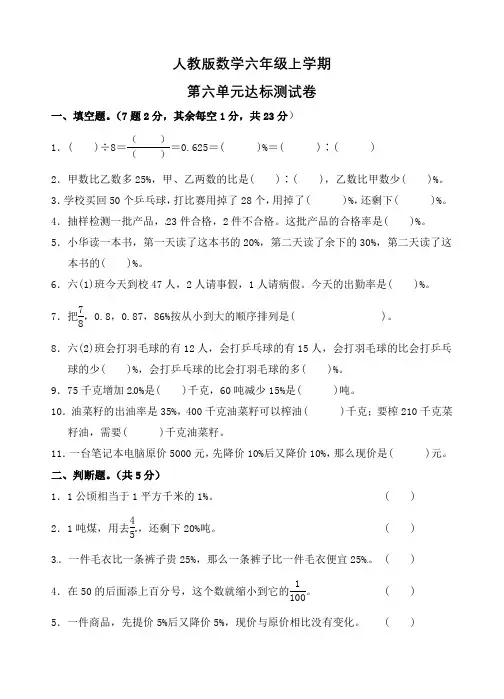 人教版六年级上册数学《第六单元综合测试卷》附答案