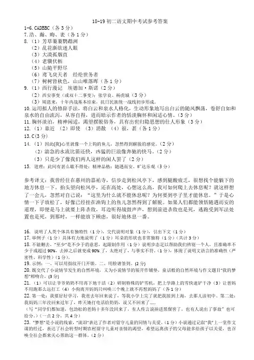 树人初二期中试卷2018-11语文试卷-答案