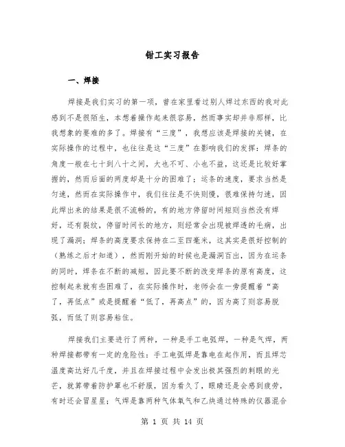 钳工实习报告（5篇）
