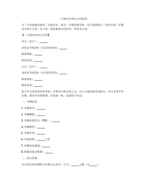 二手观光车转让合同范本
