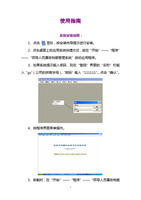 廉政档案使用指南