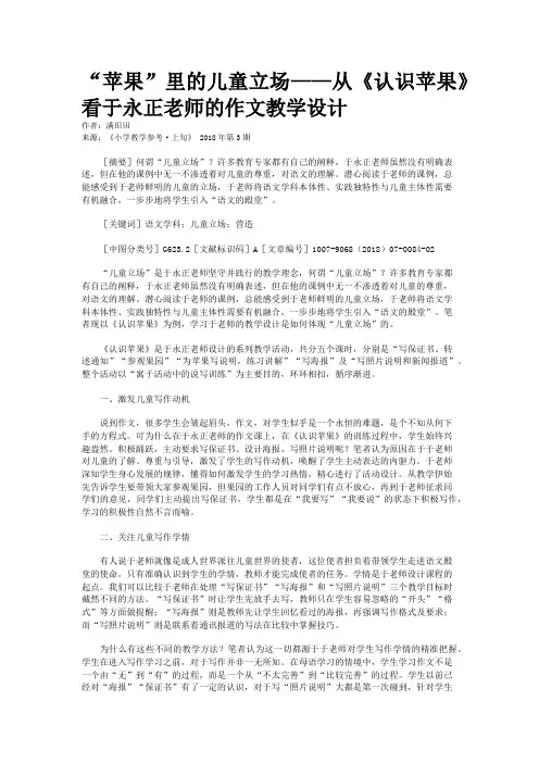 “苹果”里的儿童立场——从《认识苹果》看于永正老师的作文教学设计