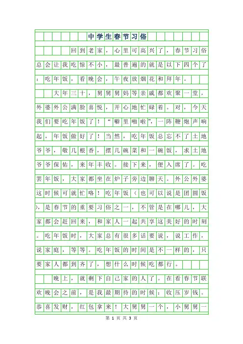 2019年中学生春节习俗作文700字