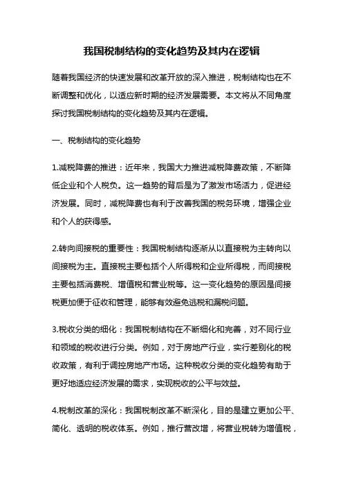 我国税制结构的变化趋势及其内在逻辑