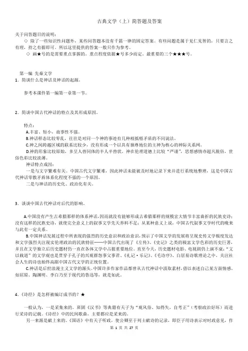 古典文学简答题及答案