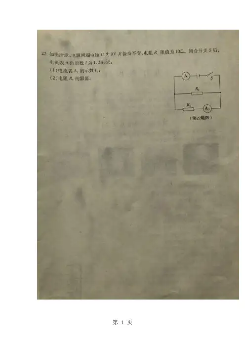 山东省临沂市兰山区九年级上学期期中考试物理试题(图片版)