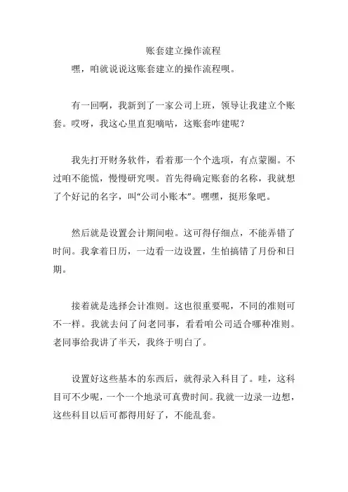 账套建立操作流程