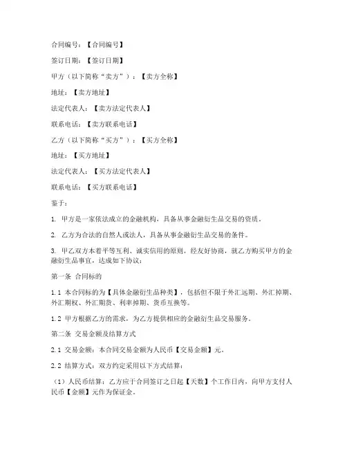 金融衍生品销售合同书模板