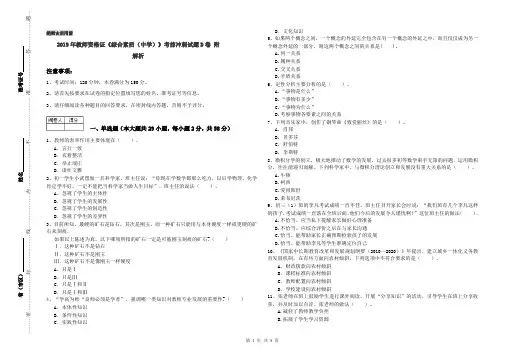 2019年教师资格证《综合素质(中学)》考前冲刺试题D卷 附解析