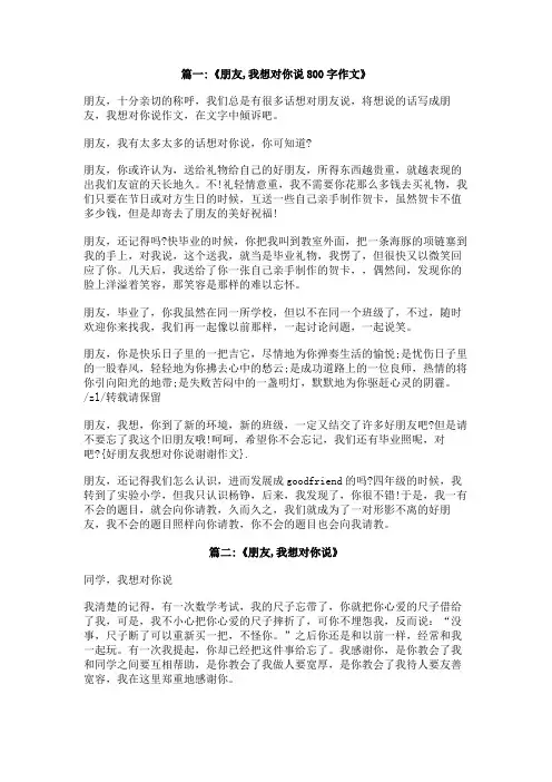 好朋友我想对你说谢谢作文