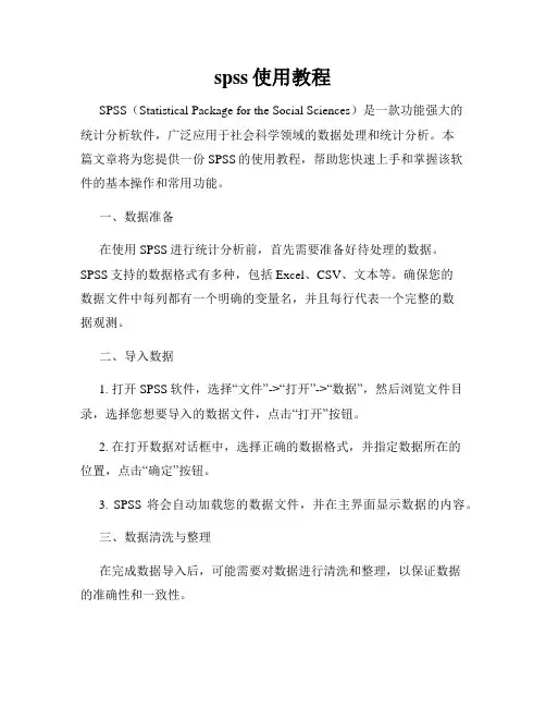 spss使用教程